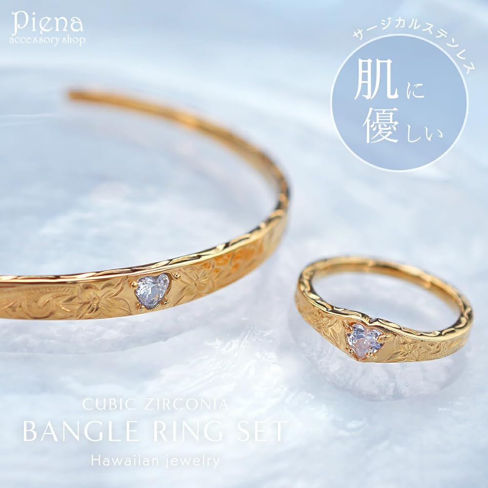 Hawaiian jewelryリング、バングルセット Amazon | [Piena(ピエナ)] リング&バングルセット レディース